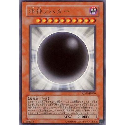 The Wicked Avatar · 15AX-JPM59 · Secret Rare