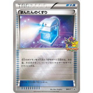Max Potion · BW-P