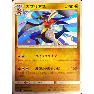 Garchomp S · 200/150
