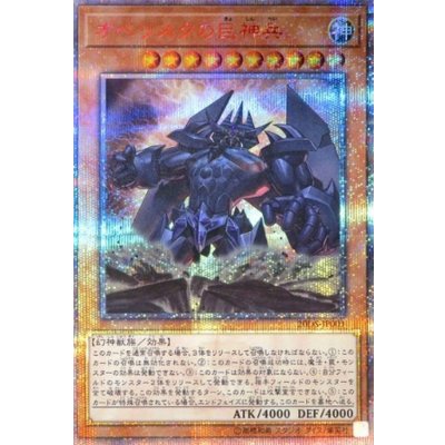Obelisk the Tormentor · 20DS-JP001 · 20th Secret Rare