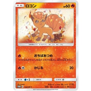 Vulpix · 146/SM-P