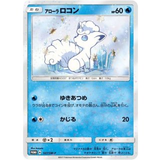 Vulpix · 147/SM-P