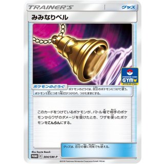 Pokemon TCG Product 2850 · 304/SM-P