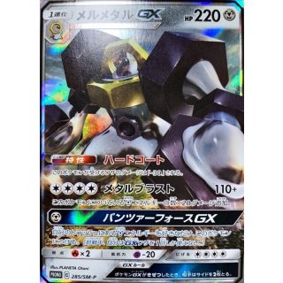 Melmetal GX · 285/SM-P