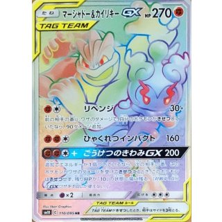 Marshadow & Machamp GX · 110/095