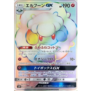 WhimsicottGX HR · 112/095