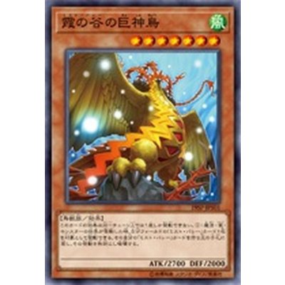 Mist Valley Apex Avian · 19SP-JP501 · Super Rare