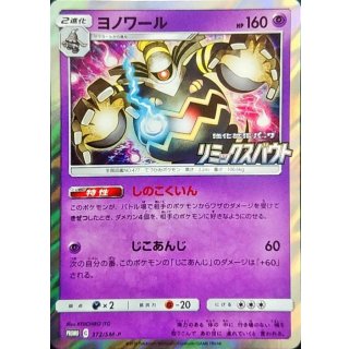 Dusknoir · 372/SM-P