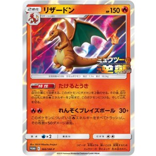 Charizard · 366/SM-P