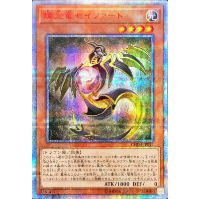 Starliege Seyfert · CHIM-JP014 · 20th Secret Rare
