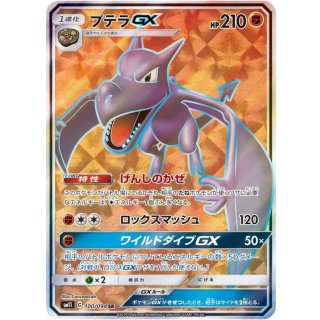 AerodactylGX · 100/094