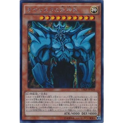 Obelisk the Tormentor · 15AX-JPY58 · Secret Rare · Artwork #5031