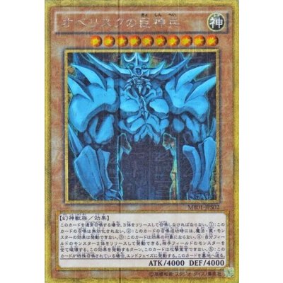 Obelisk the Tormentor · MB01-JPS02 · Millennium Gold Rare