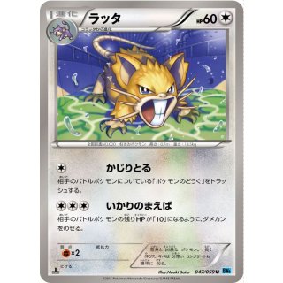 Raticate U · 047/059