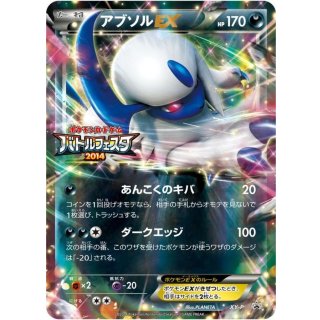 Absol EX · XY-P