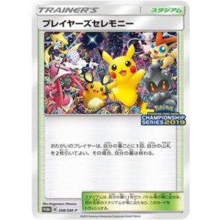 Pokemon TCG Product 6080 · 398/SM-P