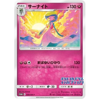 Gardevoir · 408/SM-P