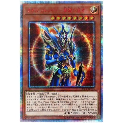 Black Luster Soldier - Envoy of the Beginning · 20CP-JPT03 · 20th Secret Rare