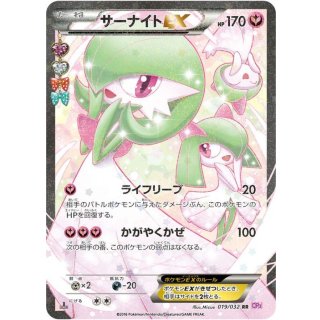 Gardevoir EX · 019/032