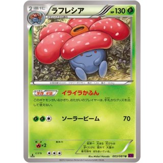 Vileplume U · 003/081
