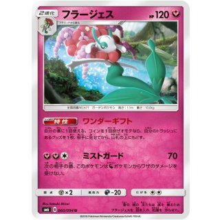 Florges U · 060/094