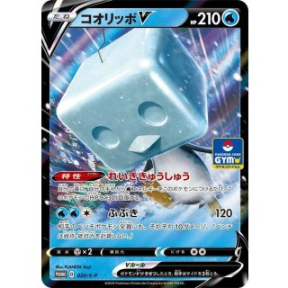 Eiscue V · 020/S-P