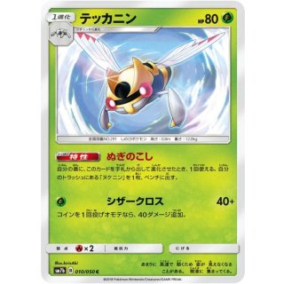Ninjask · 010/050