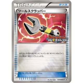 Tool Scrapper · 139/BW-P