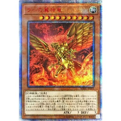 The Winged Dragon of Ra · WP01-JP001 · 20th Secret Rare