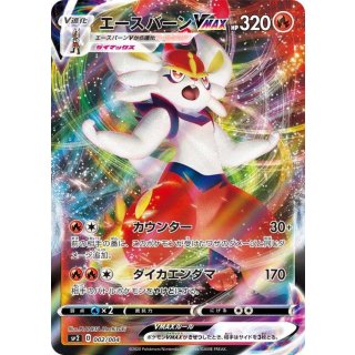 CinderaceVMAX(RRR ) · 002/004
