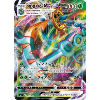 DhelmiseVMAX(RRR ) · 001/004