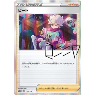 Pokemon TCG Product 17501 · 138/S-P