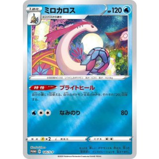Milotic · 145/S-P