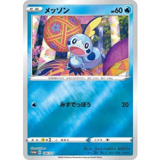 Sobble · 146/S-P