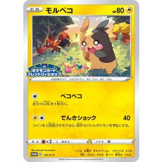 Morpeko · 137/S-P