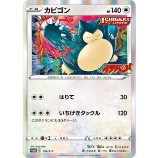 Snorlax · 156/S-P