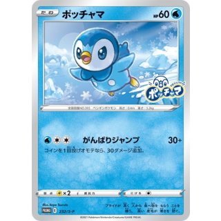 Piplup · 232/S-P