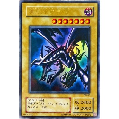 Red-Eyes Black Dragon · PG-09 · Ultra Rare