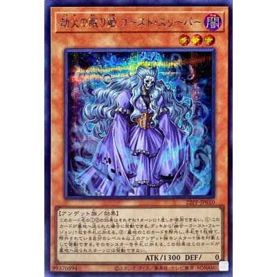 Ghost Sleeper, the Underworld Princess · 22PP-JP010 · Secret Rare