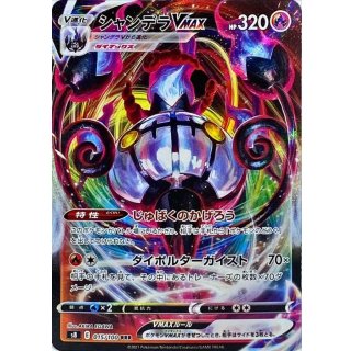 ChandelureVMAX · 015/100