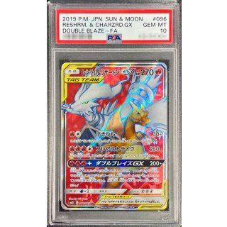 [PSA 10] Reshiram & Charizard GX · 096/095