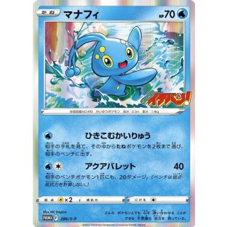 Manaphy · 286/S-P