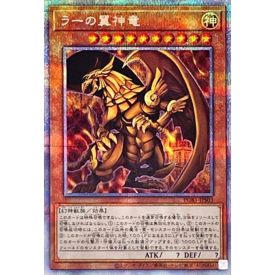 The Winged Dragon of Ra · PGB1-JPS03 · Prismatic Secret Rare
