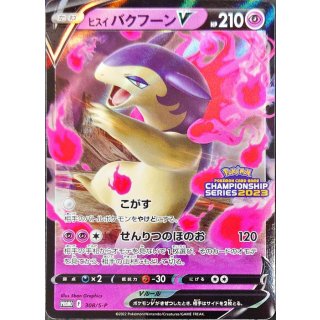 Hisuian Typhlosion V · 308/S-P