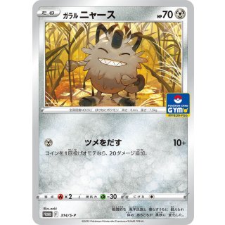 Galarian Meowth · 314/S-P