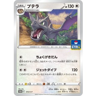Aerodactyl · 315/S-P