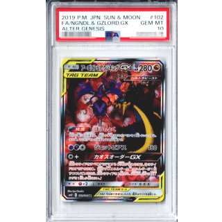 [PSA 10] Naganadel & Guzzlord GX · 102/095