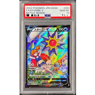 [PSA 10] Starmie V · 083/067
