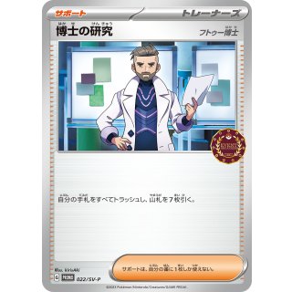 Pokemon TCG Product 40928 · 022/SV-P