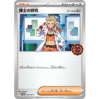 Pokemon TCG Product 40927 · 021/SV-P